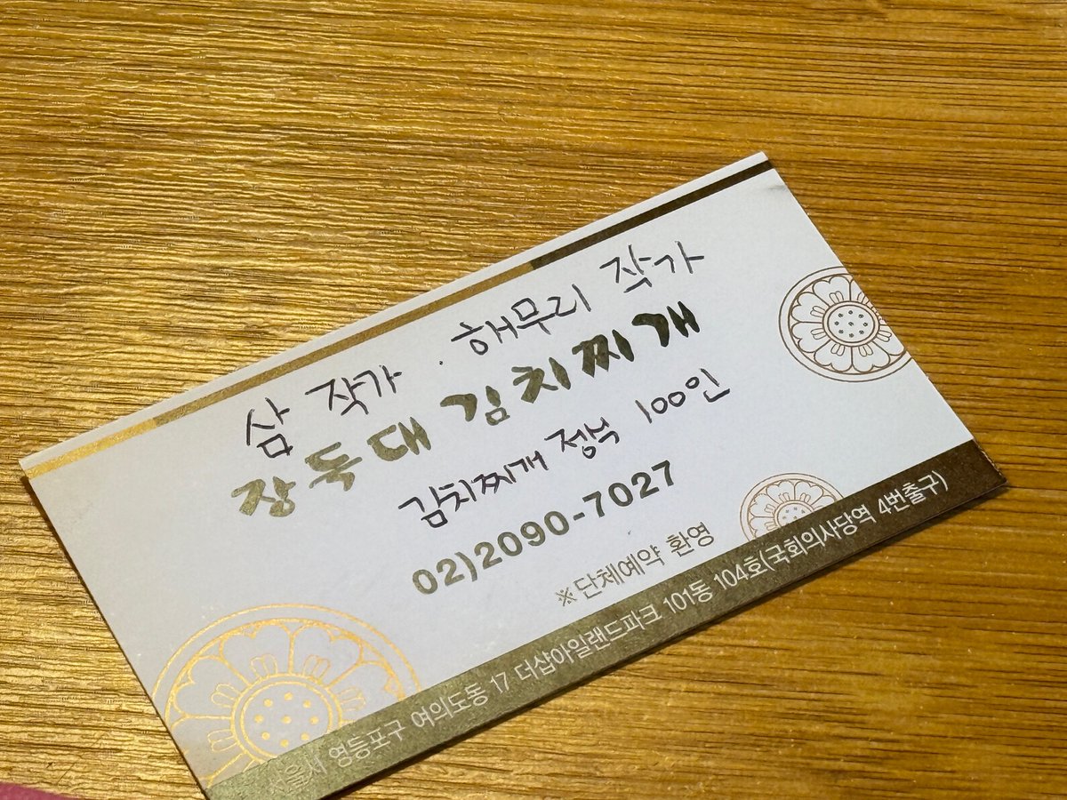 hae_rr's tweet photo. 추운 날 집회에 참가하신 분들을 위하여 국회의사당 4번 출구 인근 
[장독대 김치찌개]에 100인분을 선 결제하였습니다.

주문 시 해무리 작가 (or 삼 작가) 이름을 대면 김치찌개 정식을 드실 수 있습니다.

식당은 24시간 운영 되오니 편하게 이용해 주세요.

시위 끝나고 저녁 드시고 가세요~!🥰 https://t.co/FxOBMt1UBy