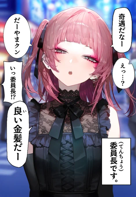 ひよこ委員長(2/2) 