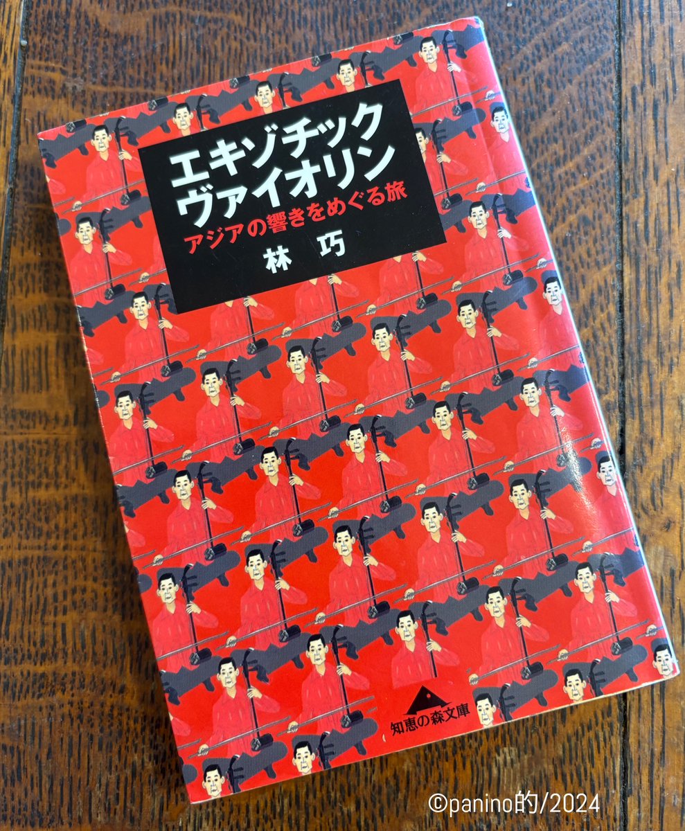 エキゾチック・ヴァイオリン : アジアの響きをめぐる旅 【公式通販】