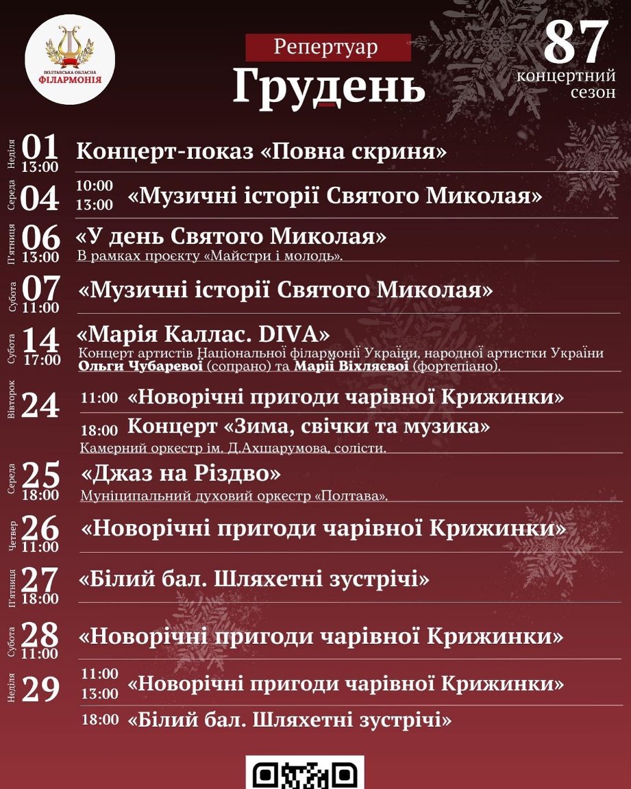 KudaPoltava's tweet photo. Нова афіша полтавської філармонії
#Полтава https://t.co/J7gWFcl8fM