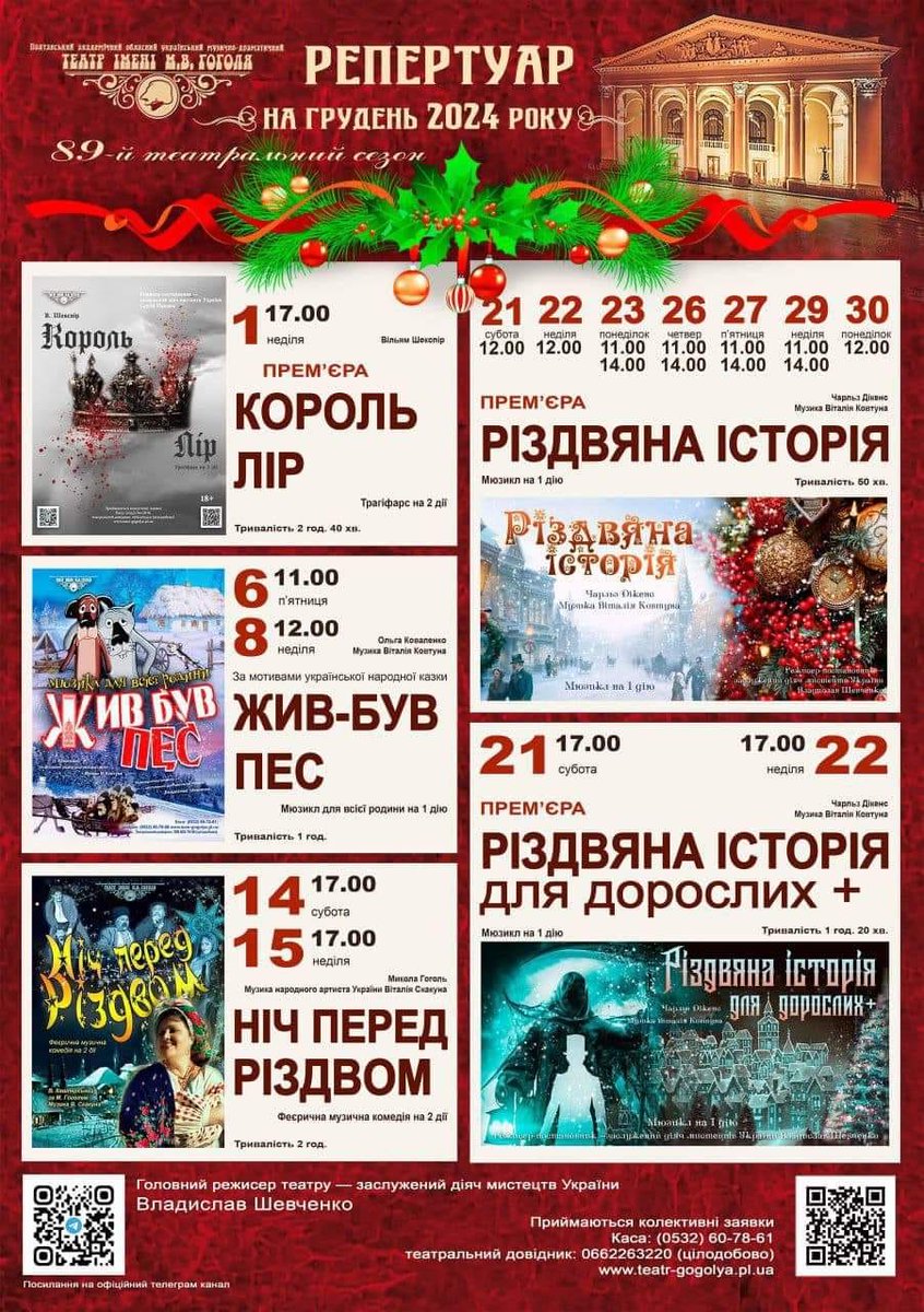 KudaPoltava's tweet photo. Афіша театру Гоголя
#Полтава https://t.co/TFoeNixU4c
