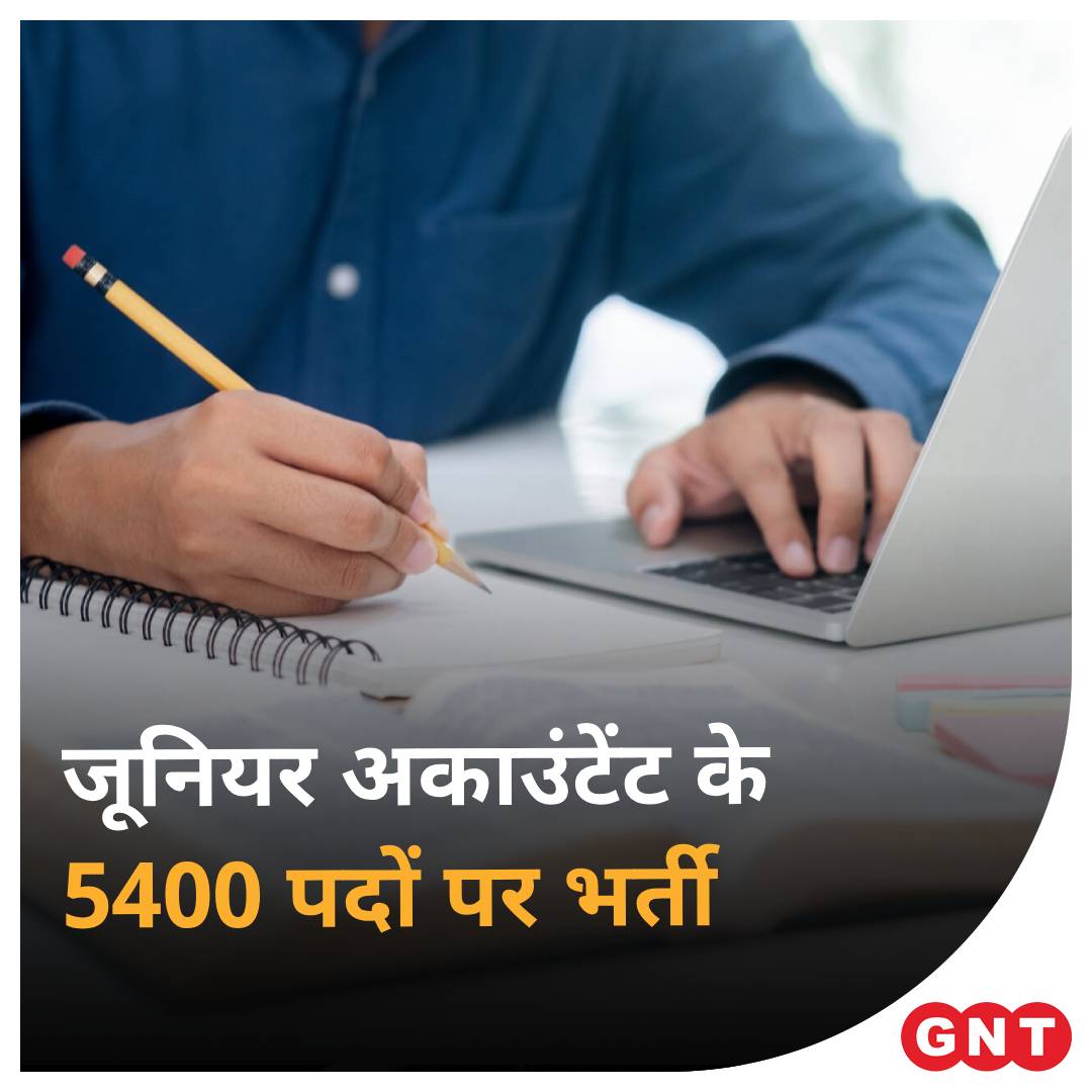 GoodNewsToday's tweet image. राजस्थान में जूनियर अकाउंटेंट और तहसील रेवेन्यू अकाउंटेंट भर्ती-2022 का रास्ता साफ हो गया है। राजस्थान हाईकोर्ट ने शुक्रवार को भर्ती में नियुक्तियां देने पर लगी रोक को हटा दिया। अब करीब 5400 पदों पर नियुक्ति दी जा सकेगी।

#Rajasthan #Recruitment #JuniorAccountant #Jobs
{Rajasthan