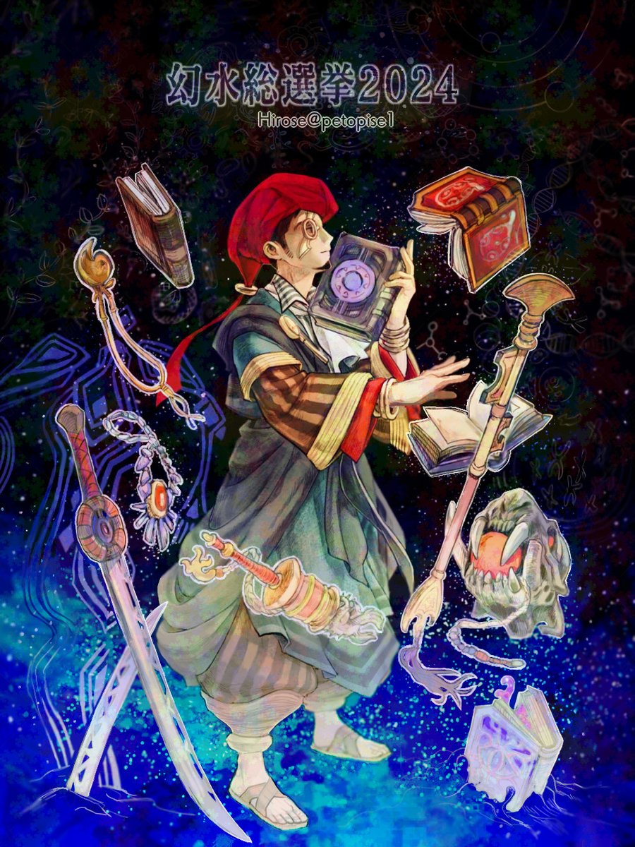 「[第54位] 5票ムバル (TK)「それにしても、12冊の書がそろうと壮観ですね」|幻水総選挙2023のイラスト