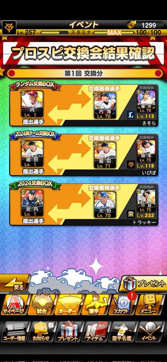 #プロスピ
神引き