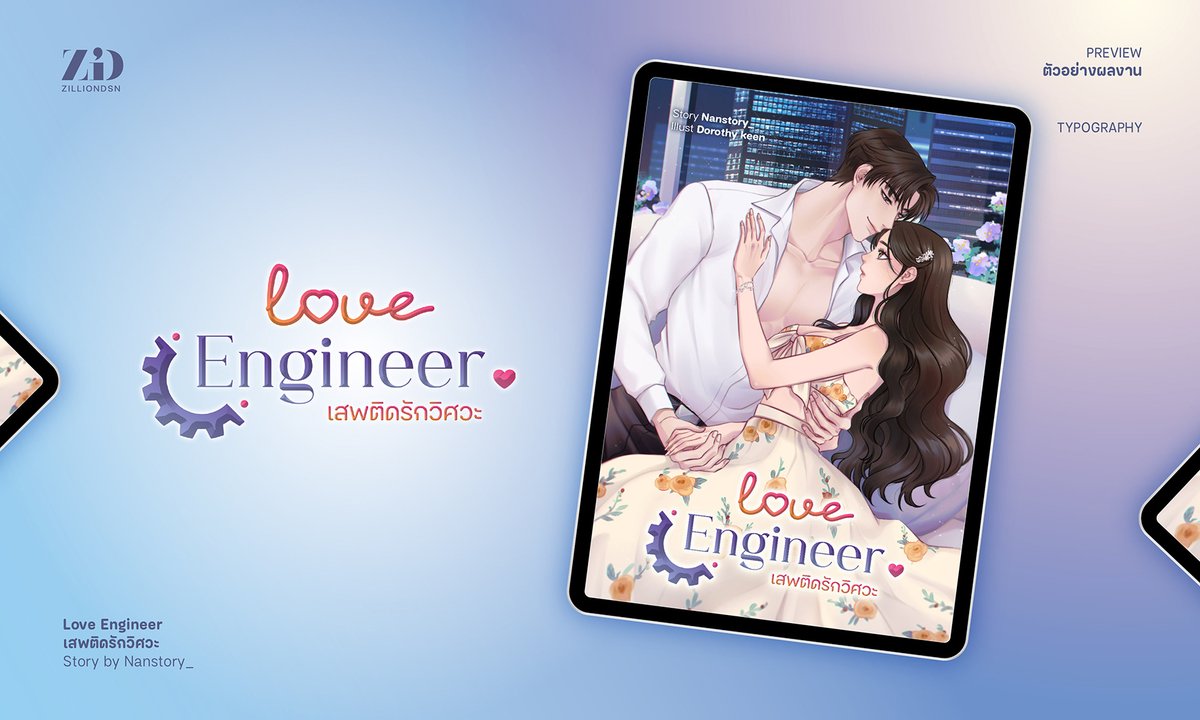 #zilliondsn 's work

Love Engineer
เสพติดรักวิศวะ

#ไทโป #จัดอาร์ต
