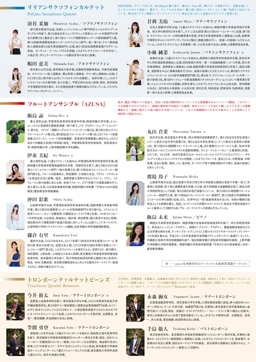 naganomatsubun's tweet photo. 2025年2月22日(土)に、長野県ゆかりのアーティストステージを開催します。本日からチケット発売中です。
３組の長野県ゆかりのアーティストたちによるコンサート～管楽器アンサンブルの競演～をお楽しみください。詳しくは、こちら→https://t.co/pWB87qz5O1
＃キッセイ文化ホール https://t.co/YilI4rB70p