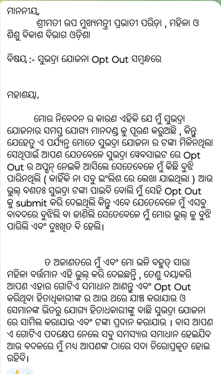 MrChandanBarik's tweet photo. ସୁଭଦ୍ରା ଯୋଜନାରେ ଭୁଲରେ Opt Out କରିଥିବା ହିତାଧିକାରୀଙ୍କ ର ସମାଧାନ କରାଯାଉ 

#subhadrayojana @CMO_Odisha @PravatiPOdisha @odisha_subhadra @otvkhabar @kanak_news @ArgusNews_in @bjd_odisha https://t.co/PeMZHWyEXr
