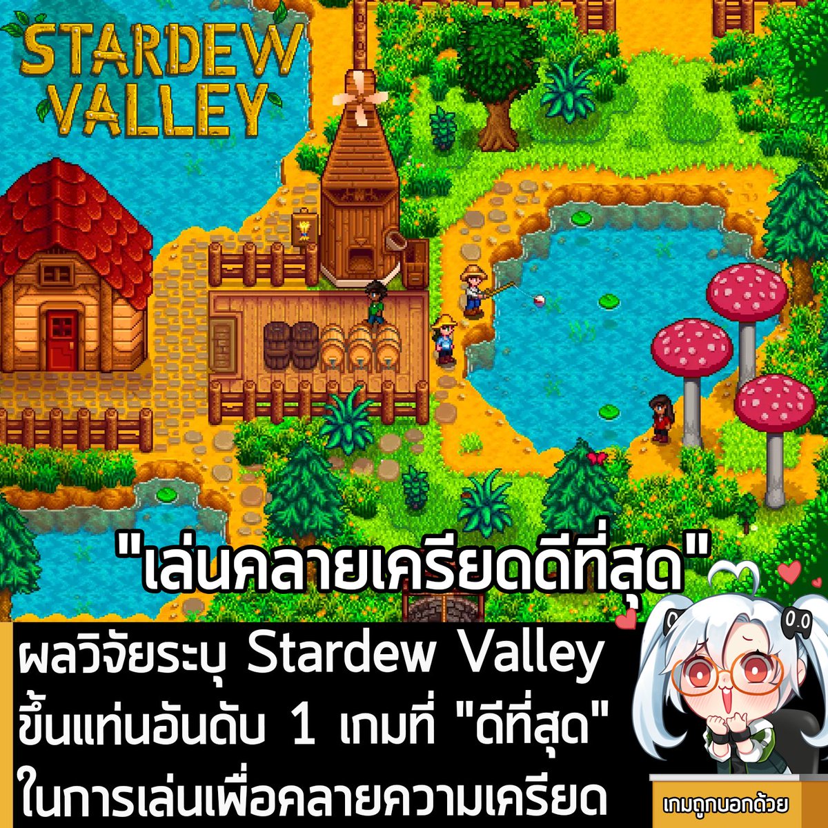 เกมถูกบอกด้วย tweet media