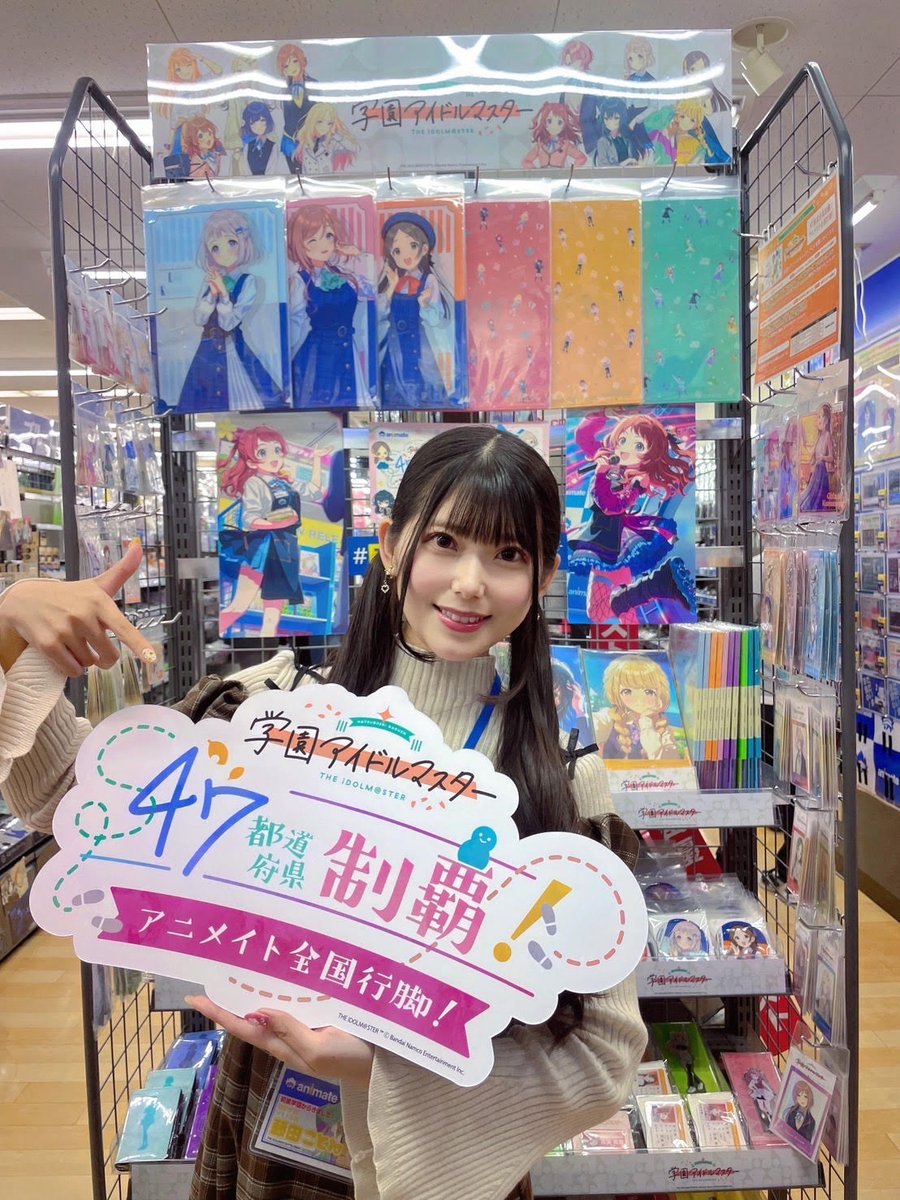 学園アイドルマスター 47都道府県制覇！アニメイト全国行脚！】 岐阜店