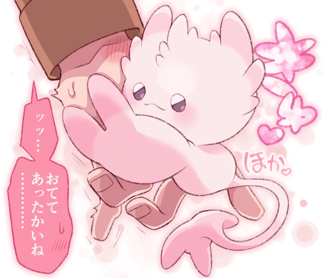 ふぁむふぁたにゅ♡おててあったかいね♡ 