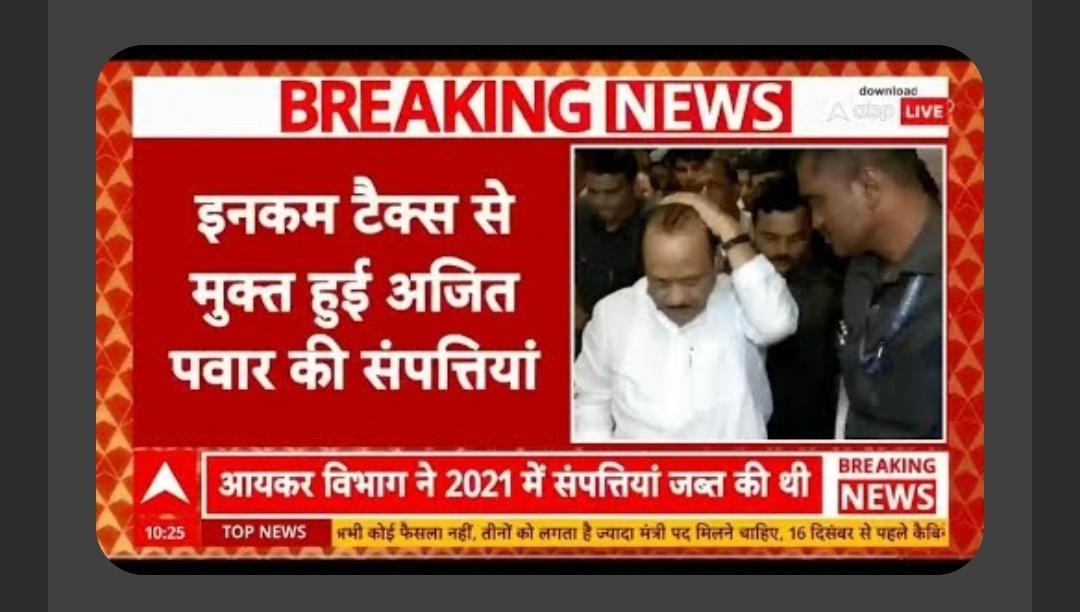 SodheKomal's tweet photo. ED &amp; Income Tax Officer freed and gave @AjitPawarSpeaks a clean chit, this is predicted as he is under the umbrella of @narendramodi and now a deputy CM of Maharashtra, @AjitPawarSpeaks को आयकर विभाग ने साफ चिट्ठी देकर छोड़ो , वह तो होना ही था आखिर कर अब नरेंद्र मोदी जी के साथ है https://t.co/AQF1ToLYCR