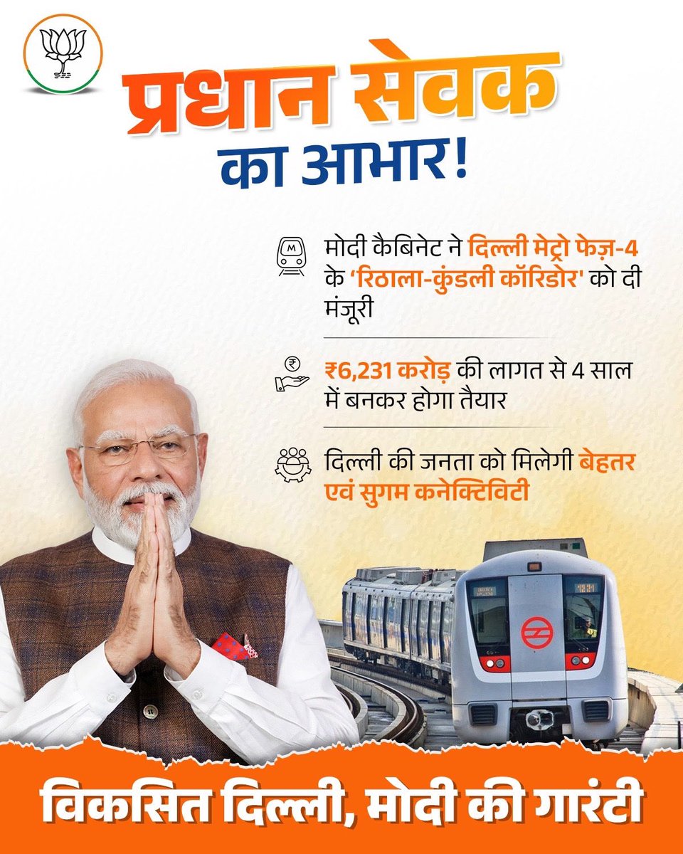 hdmalhotra's tweet photo. राष्ट्रीय राजधानी दिल्ली को मेट्रो फेज़-4 'रिठाला-कुंडली कॉरिडोर' की सौगात देने के लिए माननीय प्रधानमंत्री श्री  
@narendramodi जी का आभार। यह कॉरिडोर दिल्ली की जनता को बेहतर एवं सुगम कनेक्टिविटी प्रदान करेगा और विकसित भारत के संकल्प में मील का पत्थर साबित होगा।  
#ThankYouModiJi https://t.co/f6zarDqe98