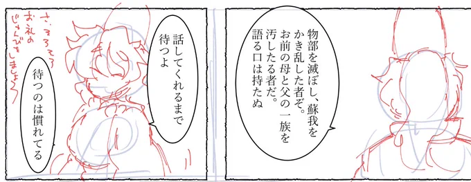 進捗。元ネタのトッジの母親が物部の女って知識無いと分からないよね!?今言ったのでもういいよね、説明。よし。 
