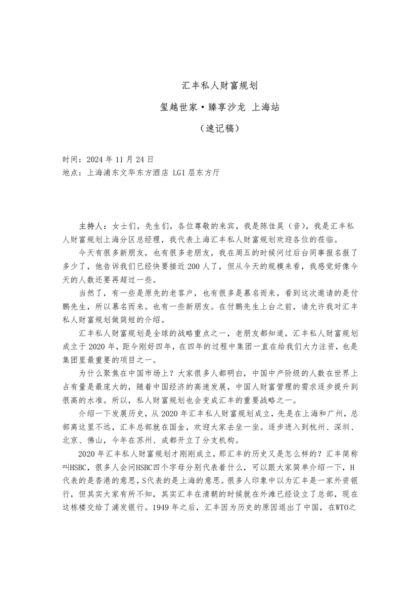 东北证券首席经济学家付鹏全网被封杀的《2024年年终回顾和2025年展望——对冲风险VS软着陆》全文。