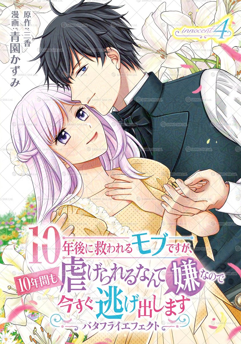7irocomics's tweet photo. 💗10年後に救われるモブですが、10年間も虐げられるなんて嫌なので今すぐ逃げ出しますーバタフライエフェクトー　innocent4💗

魔物討伐へ出発したテオバルト。彼を想って待つリリージェンの心は…⁉︎

絶賛配信中▼▼
https://t.co/KeOBcKPqyy

＃異世界転生 ＃溺愛 ＃辺境伯 #聖女 ＃魔力 ＃魔物 https://t.co/iA65ixBVvk