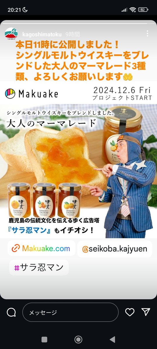 saraninman's tweet photo. 【Makuake鹿児島PR隊長】

クラウドファンディングサイトMakuakeにサラ忍マン参上‼️

鹿児島の柑橘をまるごと味わう！ウイスキーを使用した大人のマーマレード3種類「ウイスキー「津貫」入りマーマレードセット」
https://t.co/nxIMEubzjZ

#鹿児島県
#清木場果樹園
#鹿児島県特産品協会
#サラ忍マン https://t.co/xKqk7V1wla