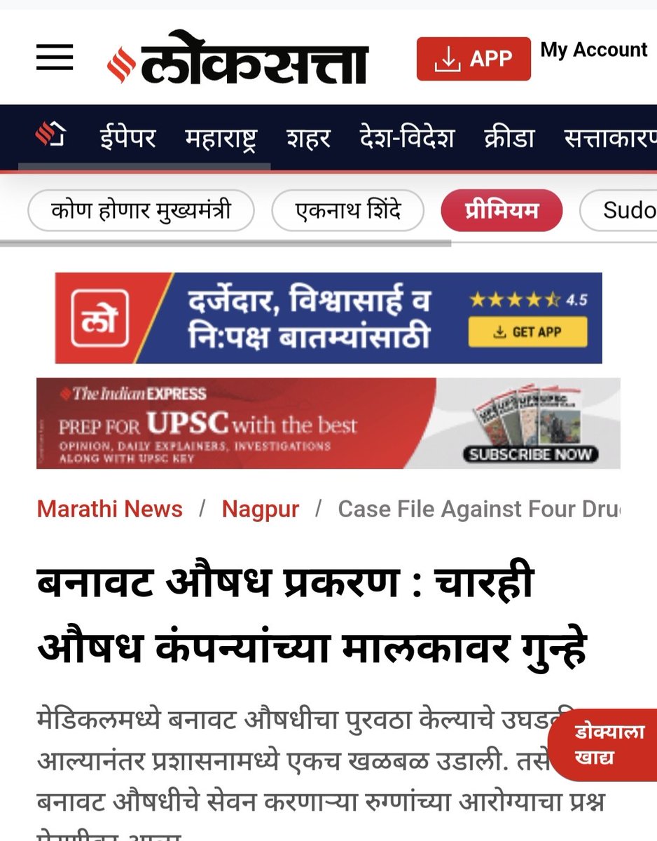 Adityavagare007's tweet photo. अंबाजोगाई #शासकीय #रुग्णालयातच बनावट औषधांचा पुरवठा.  हे वारंवार होतच राहील. हा उघडकीस आलेला प्रकार अशा किती #बनावट #औषधी वितरित झाल्या असतील सर्वसामान्यांच्या आरोग्याचे काय?
राज्यात किमान 1000 #औषधनिरीक्षक #DI पदे भरावी
@CMOMaharashtra 
@mieknathshinde 
@abpmajhatv
@TV9Marathi https://t.co/fSieAXh9u9