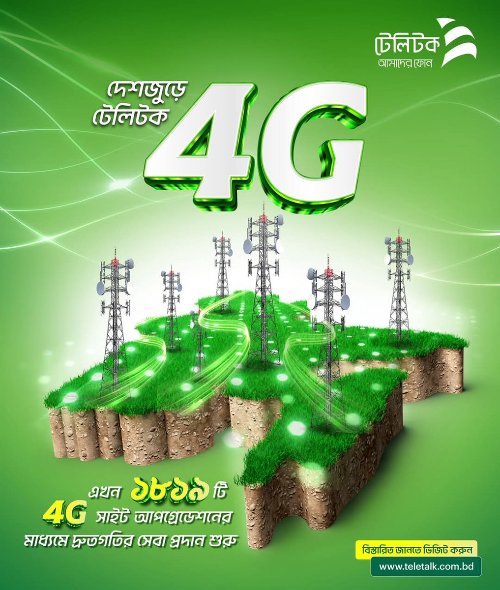 MyTeletalk's tweet photo. সারাদেশে শতভাগ ৪জি কাভারেজের লক্ষে ২৯ ই নভেম্বর ২০২৪ পর্যন্ত ১৮১৯ টি নতুন সাইটে ৪জি আপগ্রেডেশন এবং সেবা প্রদান শুরু হয়েছে। তাই আর দেরি না করে দ্রুতই একটি টেলিটক সিম সংগ্রহ করুন। নিজের খরচ বাঁচান এবং দেশের টাকা দেশে রাখুন। https://t.co/AJc4Ix3S2D