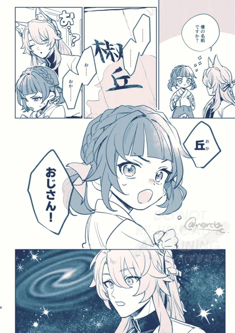 丘おじさんとすしょちゃん 