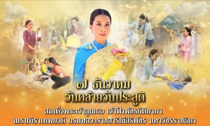 Cinderellallall's tweet photo. ๗ ธันวาคม ๒๕๖๗
เนื่องในโอกาสวันคล้ายวันประสูติ 
สมเด็จพระเจ้าลูกเธอ 
เจ้าฟ้าพัชรกิติยาภา นเรนทิราเทพยวดี กรมหลวงราชสาริณีสิริพัชร มหาวัชรราชธิดา
#ขอพระองค์ทรงหายจากพระอาการประชวร ขอทรงมีพระพลานามัยที่สมบูรณ์แข็งแรง เป็นมิ่งขวัญของปวงชนชาวไทยตลอดไป🙏🏻
#เรารักสถาบันพระมหากษัตริย์ https://t.co/zIz1KlFHb4