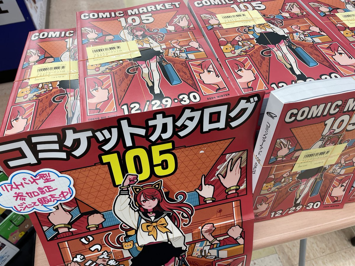 入荷情報】 《コミックマーケット105》 ・カタログ(冊子版) ・リスト