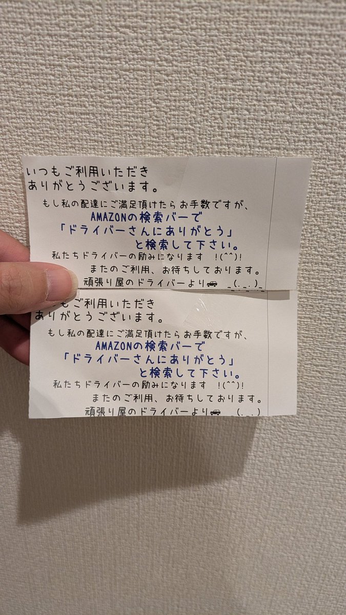 kawaii_celichan's tweet photo. ドライバーさんにありがとう💢💢
Amazonのドライバー最近このゴミ
貼り付けまくるのやめて欲しい
Amazonから、預かった荷物を
そのまま届けてくれよ… https://t.co/QOU6JIpbEi