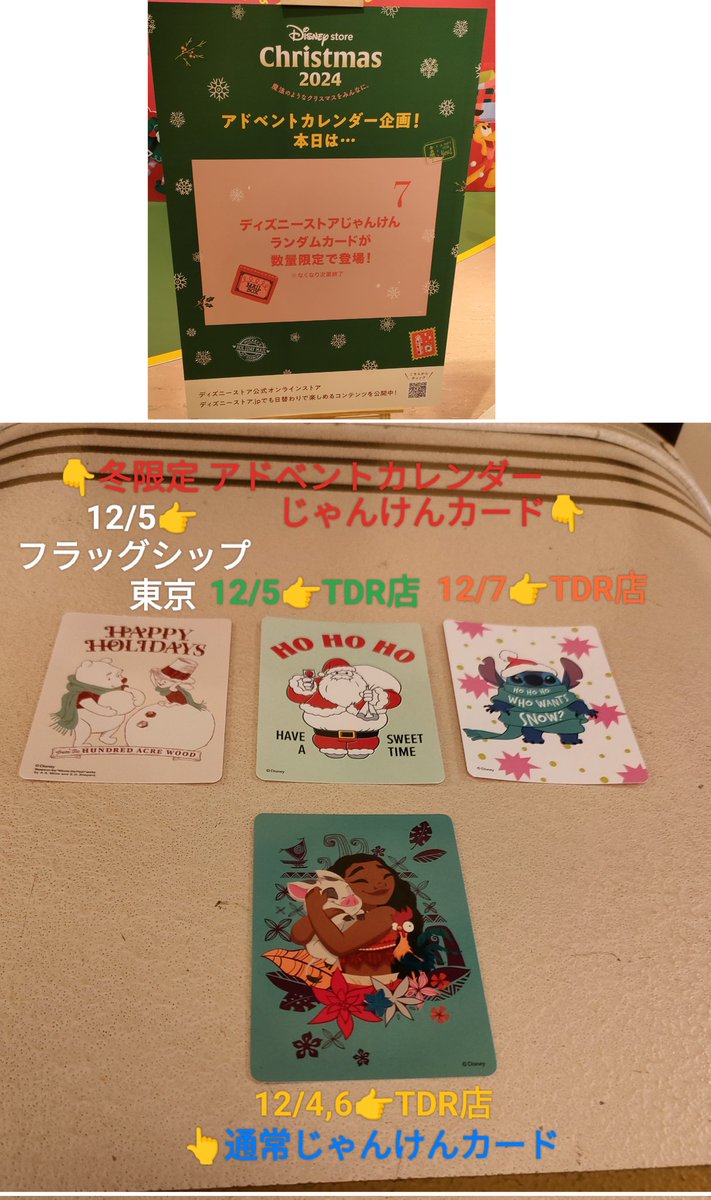 今日は「スティッチ」#ディズニーストア 冬 クリスマス限定カード 東京