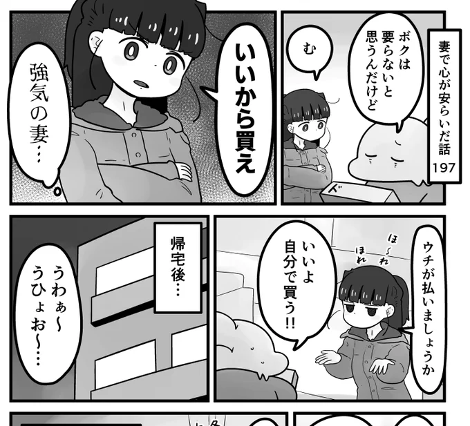 「妻で心が安らいだ話」第197回です。
ボクよりもボクの事に詳しい妻…

続きはリプ欄のURLからどうぞ 