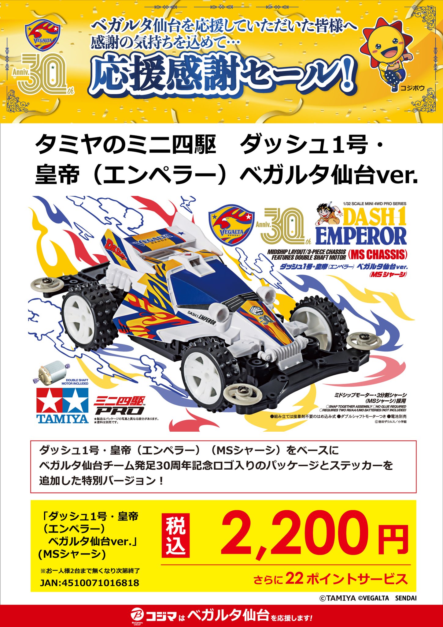 コジマミニ四駆倶楽部【公式】 on X: コジマミニ四駆倶楽部【公式】 on X: