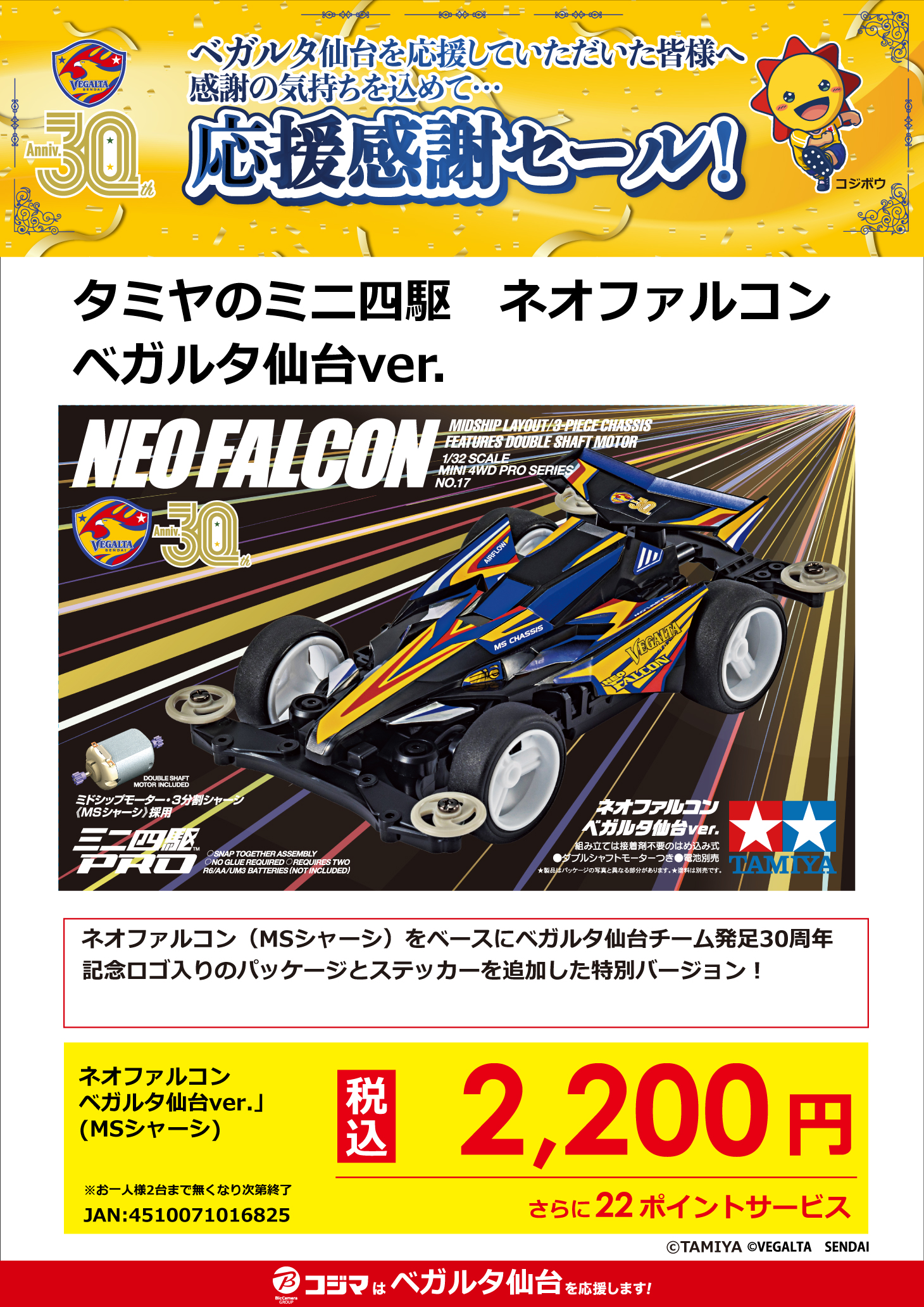 【新品・未開封】ミニ四駆 ベガルタ仙台ver　ダッシュ１号　ネオファルコン 新品・未開封】ミニ四駆 ベガルタ仙台ver ダッシュ1号 ネオ