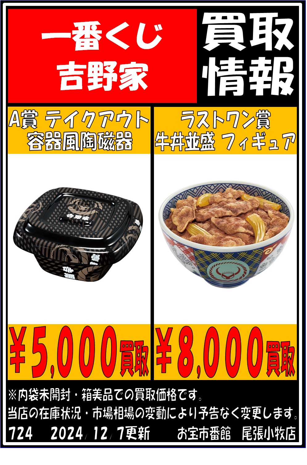 吉野家一番くじ A賞 テイクアウト容器風陶磁器 (一番くじ 吉野家一番くじ A賞 テイクアウト容器風陶磁器 (一番くじ