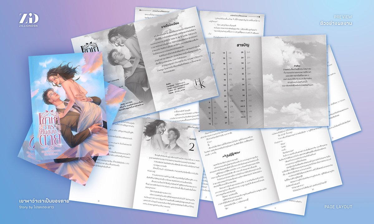 #zilliondsn 's work      

เขาหาว่าเราเป็นของตาย 

#จัดรูปเล่ม #จัดหน้า
PAGE LAYOUT
