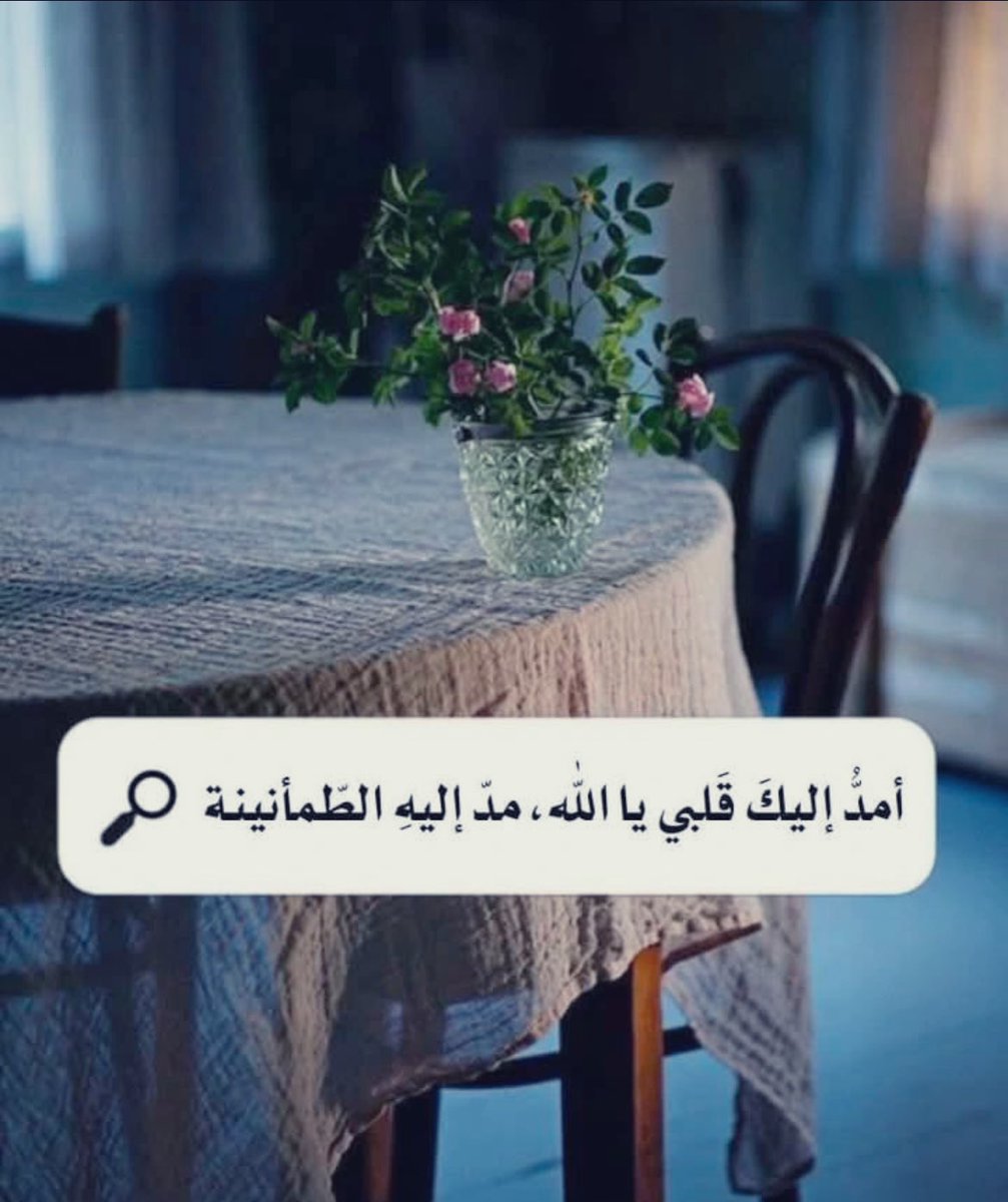 Rashid64676885's tweet photo. 💫 من عمق فوضى هذه الحياة أقول بـ قلبٍ مطمئن وبأعلى صوت :
 ﴿ كَلا إِنَّ مَعِيَ رَبِّي ﴾💫 https://t.co/A0mXty1u92