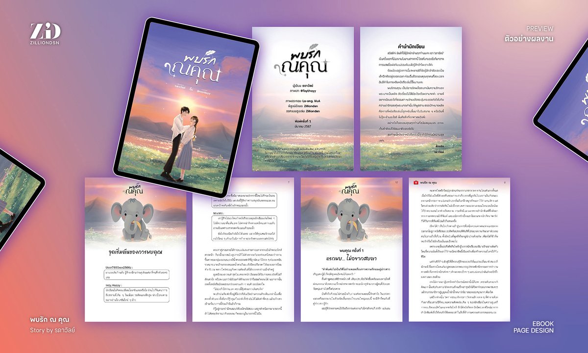 #zilliondsn 's work  

พบรัก ณ คุณ  

#จัดรูปเล่ม #จัดหน้า
EBOOK PAGE LAYOUT