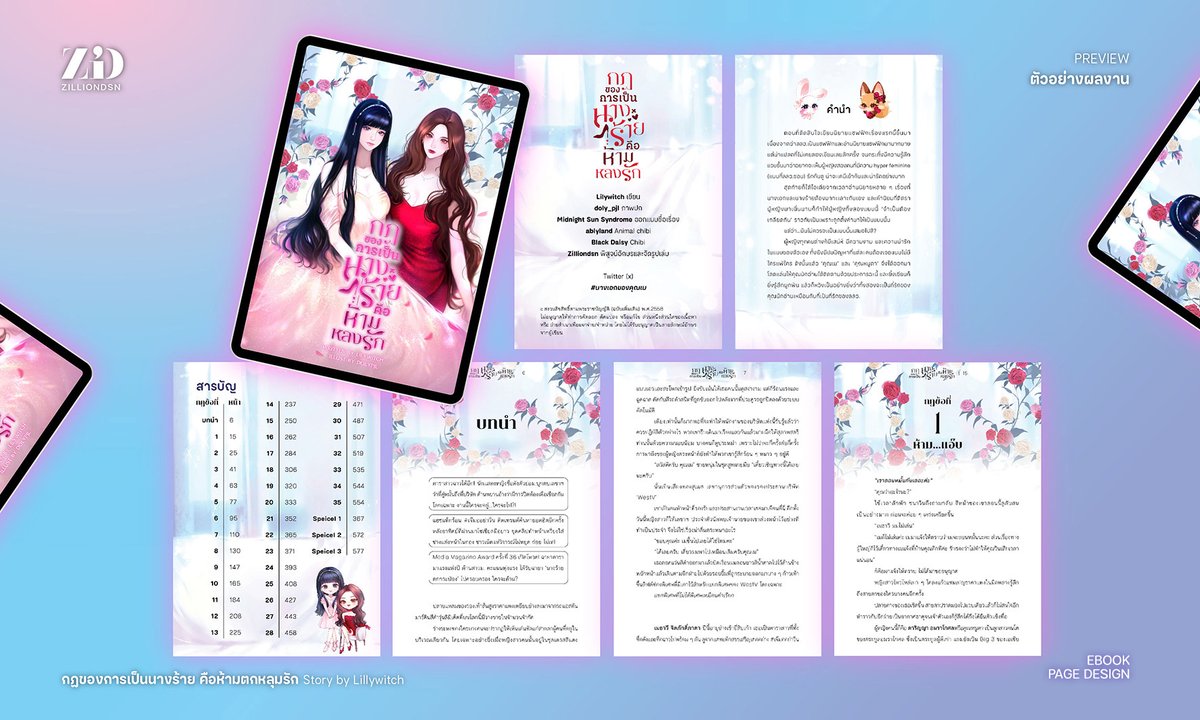 #zilliondsn 's work  

กฎของการเป็นนางร้ายคือห้ามหลงรัก  

#จัดรูปเล่ม #จัดหน้า
EBOOK PAGE LAYOUT