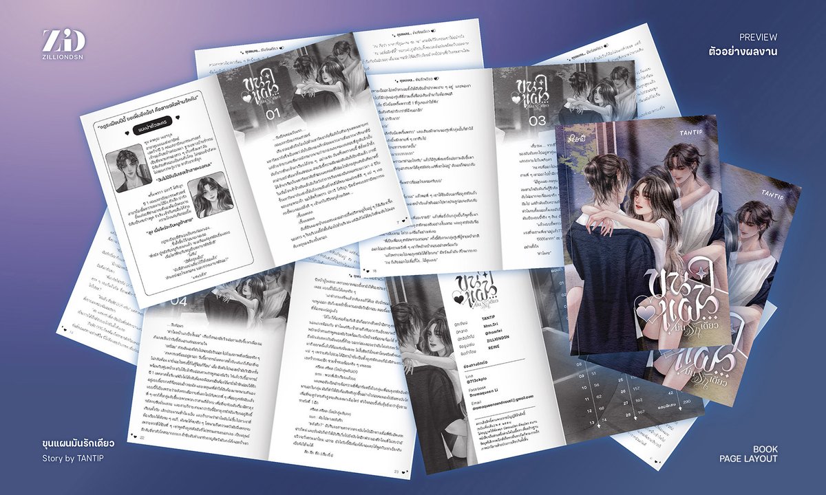 #zilliondsn 's work

ขุนแผนมันรักเดียว

#จัดรูปเล่ม #จัดหน้า
PAGE LAYOUT