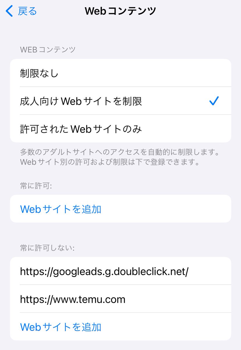 Xのうっとおしい広告これでブロックできるそうで… iPhone 設定