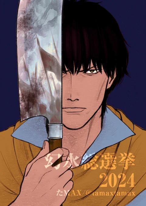 [第50位] 9票 キルケ (I) 「あんた、おもしろいやつだな。 いいぜ、ついてってやるよ。 おれも日のあたる場所へ 出て見たいしな。」 ※同順位あり #幻水総選挙開票中・宿星部門 #幻水総選挙2024