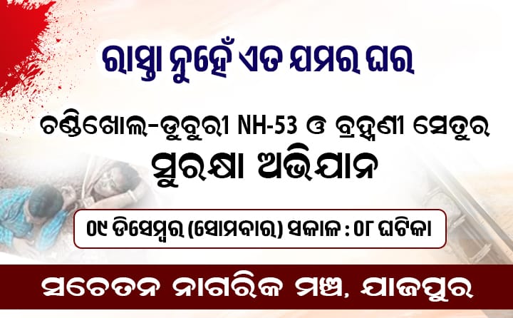 SMRUTI_09's tweet photo. #savechandikholeduburinh53
@NHAI_Official @PravatiPOdisha
@nitin_gadkari @dpradhanbjp
@MohanMOdisha @narendramodi
@CMO_Odisha https://t.co/BW5bYEMCAV