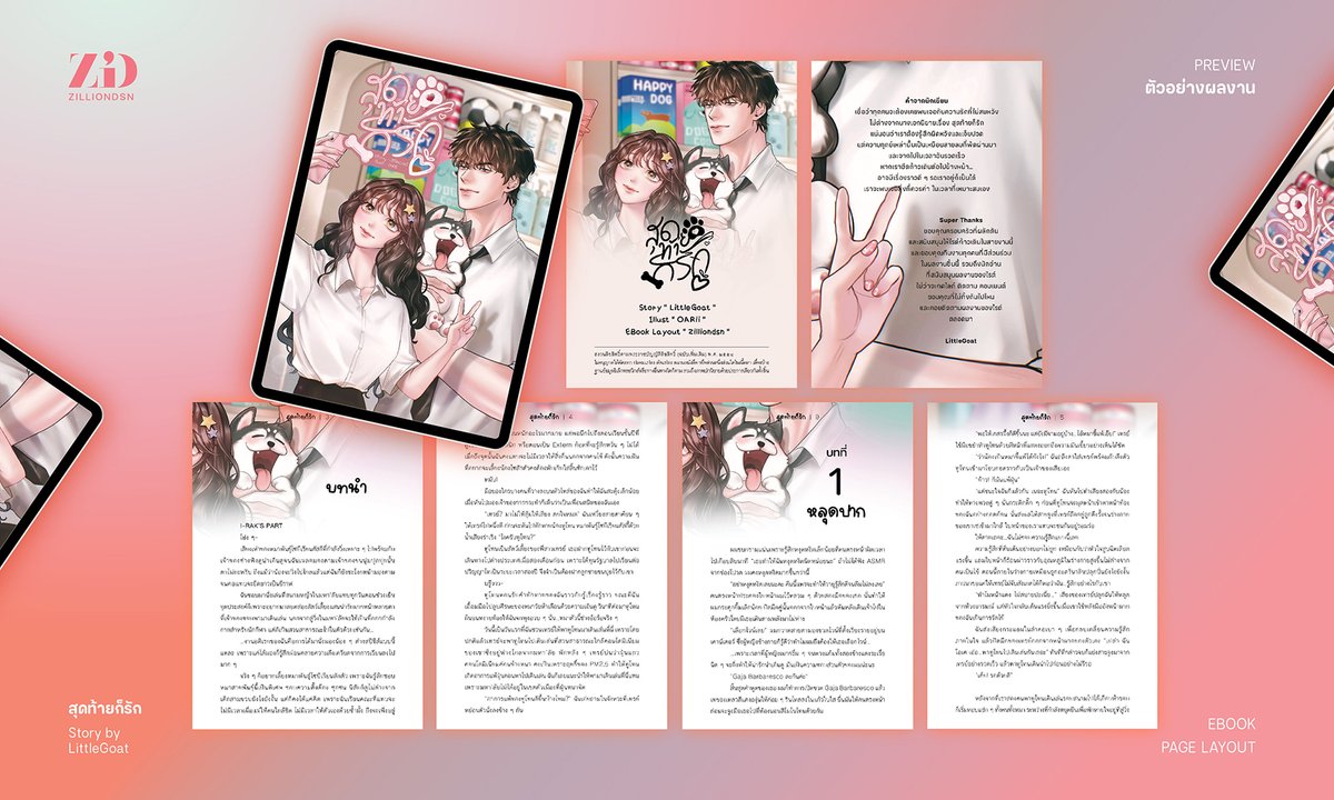 #zilliondsn 's work

สุดท้ายก็รัก

#จัดรูปเล่ม #จัดหน้า
EBOOK PAGE LAYOUT