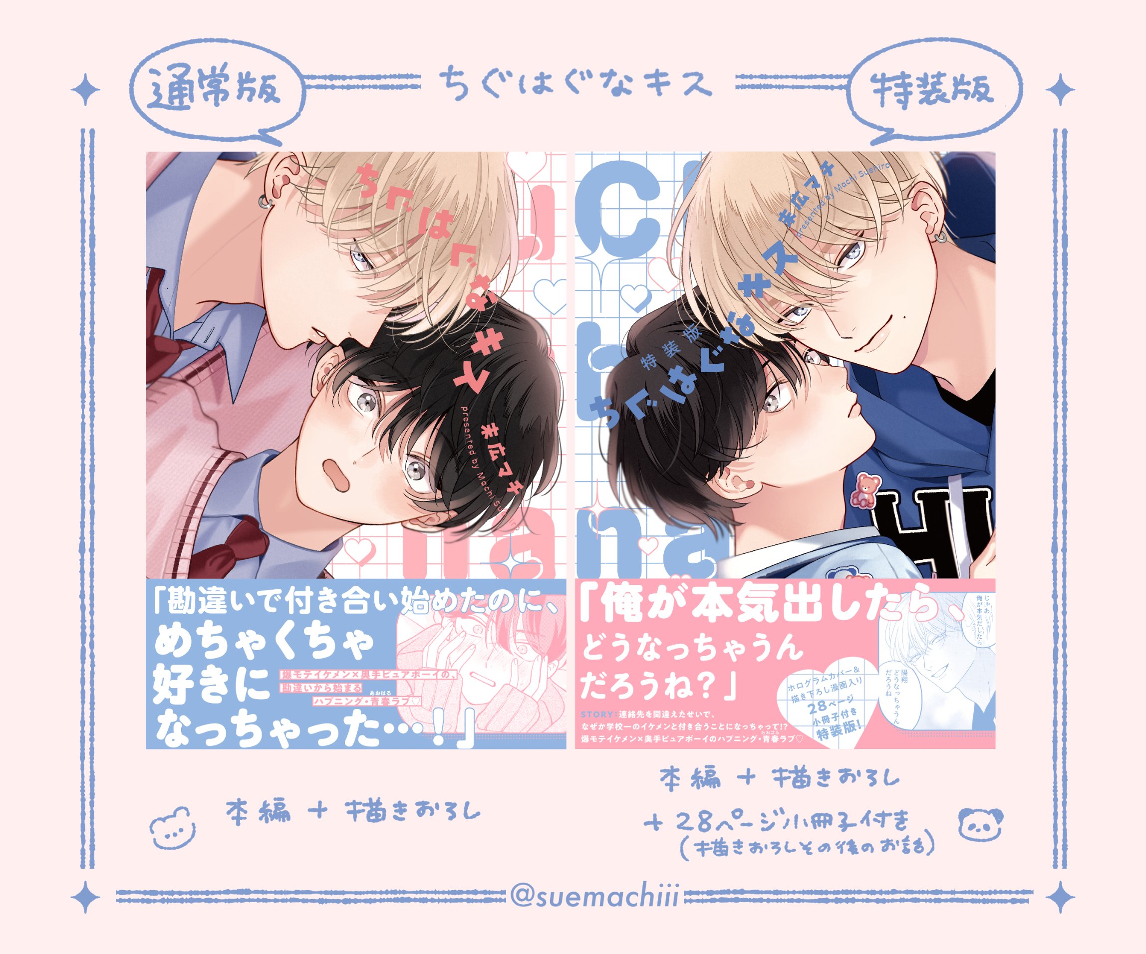 ちぐはぐなキス グラッテ 末広マチ YKYAJHVX 深かっ