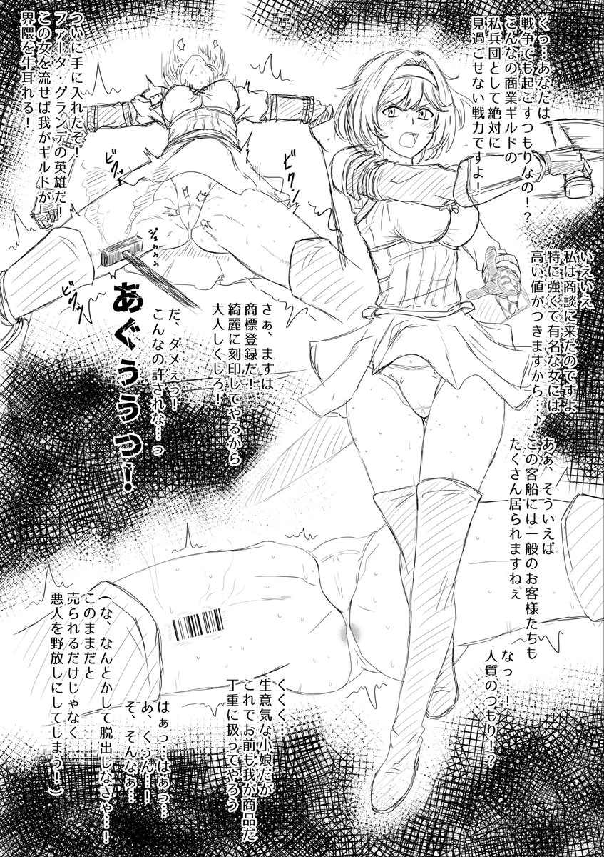 シェロカルテの依頼でとある商業ギルドの調査に向かったジータ… 