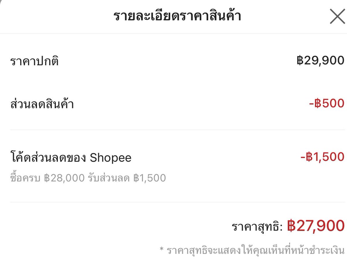 OlenjiXCV's tweet photo. ตรงราคาก็มีขึ้นแจ้งโค้ดอยู่นะ หรือว่ายังไม่ถึงเวลาใช้โค้ด https://t.co/MgaMASNRsJ