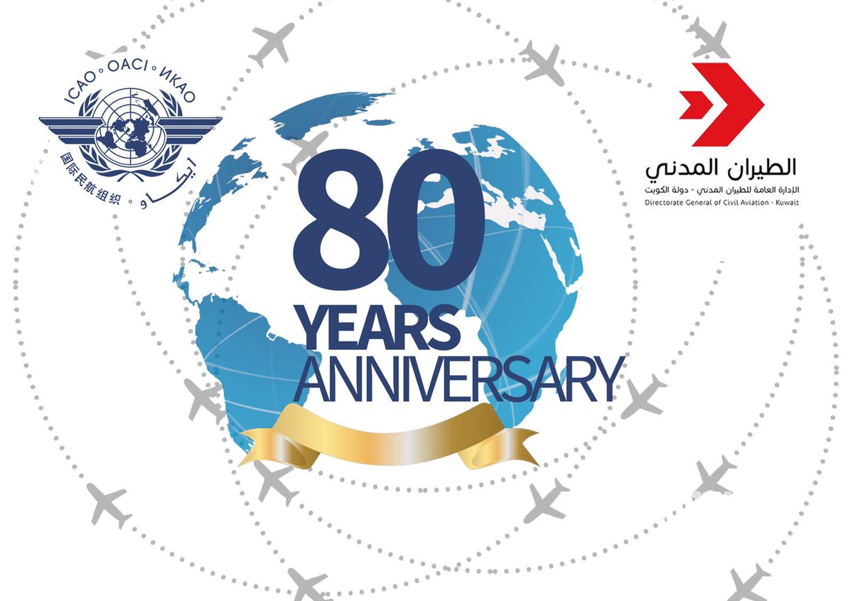 Kuwait_DGCA's tweet photo. تتقدم الإدارة العامة للطيران المدني في دولة الكويت بالتهنئة لمنظمة الطيران المدني الدولي (الإيكاو) بمناسبة مرور 80 عامًا على توقيع انشاء المنظمة التي تدعوا دائما إلى تعزيز التعاون الدولي في مجال الطيران المدني والحفاظ على امن وسلامة النقل الجوي وكفاءة الملاحة الجويه  . وبهذه المناسبه نتوجه بالشكر الجزيل لمنظمة الطيران المدني الدولي إيكاو على جهودهم الكبيرة في ربط العالم وضمان سلامة وأمن الطيران للجميع.
#الإدارة_العامة_للطيران_المدني