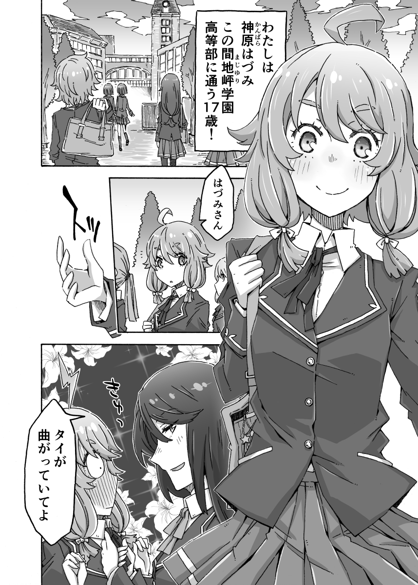 再掲 オリジナル百合漫画(1/2) 