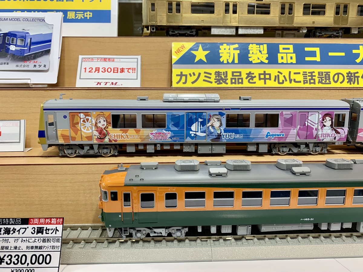 カツミ池袋店 Over The Rainbow号 展示 12/9まで】 池袋店にて展示中の