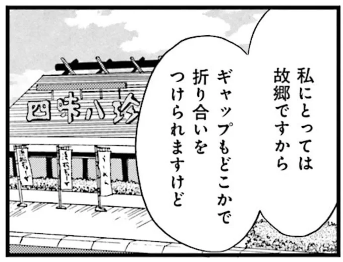 申し訳ありませんでした!!!!!
正直に言いますと連載当初はこんなに続く漫画になるとは思っておらず!!!!
11巻で正式に五味八珍様がご登場です🥟ありがとうございます!!!

 #五味八珍
 #ローカル女子の遠吠え 