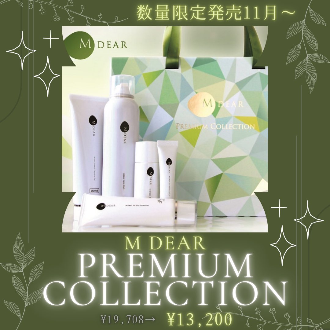 【新品】エムディア　プレミアムコレクション2024 箱無し 新品】エムディアプレミアムコレクション2024 箱無し