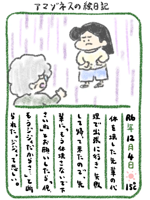 【絵日記】お互いに頑張るしかない 