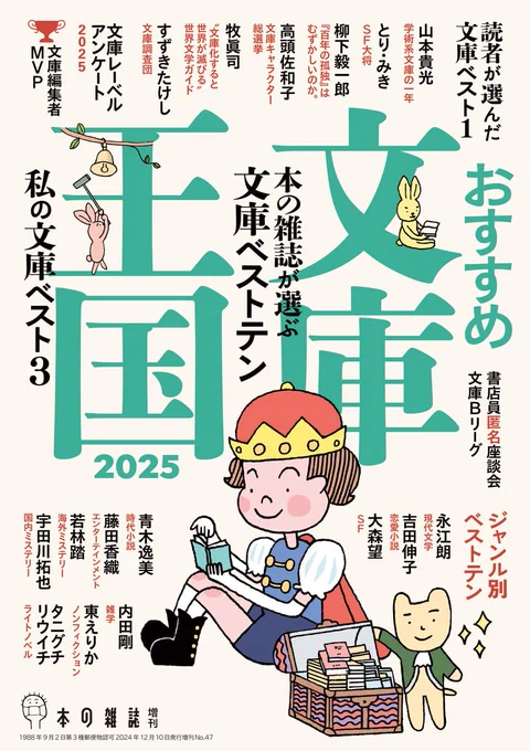 ★本の雑誌社より『おすすめ文庫王国2025』発売されました。とり・みきは今年も「SF大将」を描いています。
https://t.co/q5oIhuHtFH 